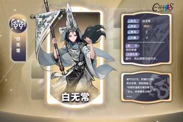 新卡牌情报 | 白无常