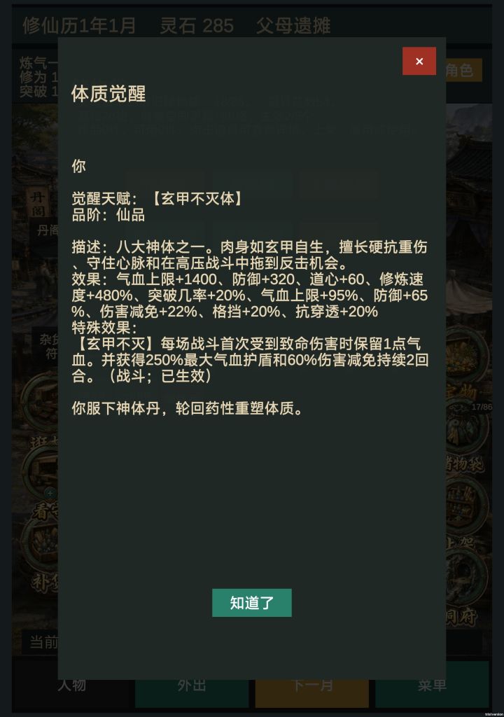 八大神体截图