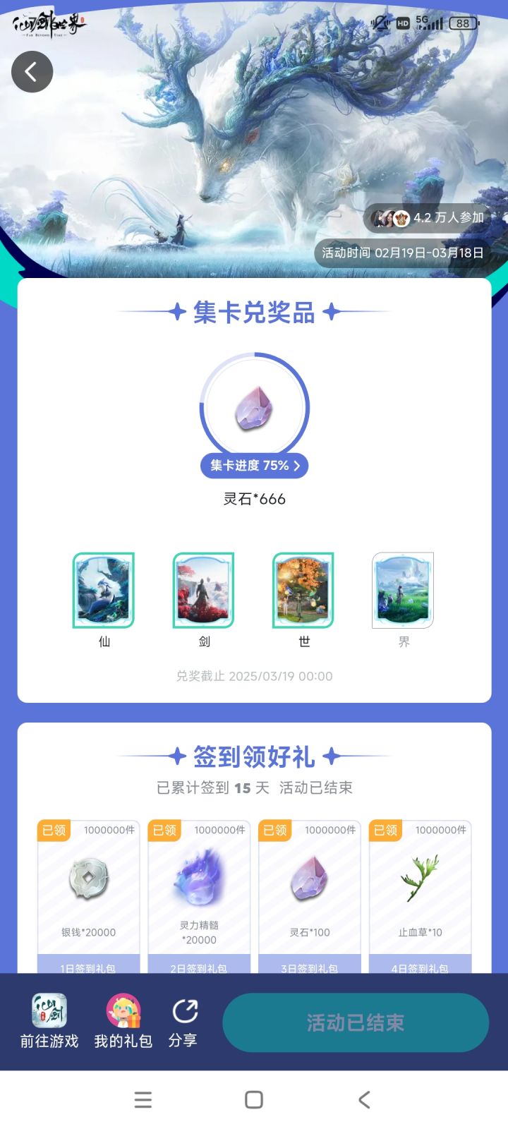 耍猴tap的签到活动截图