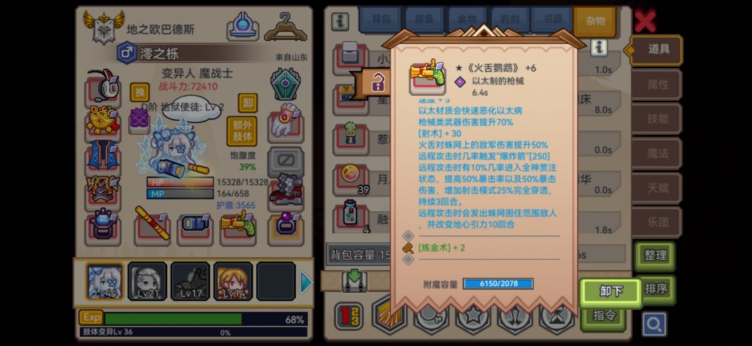 我快疯了这俩装备真卧龙凤雏 2