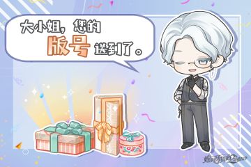 🎉《螺旋圆舞曲2-蔷薇战争》喜提版号！🎉已开奖