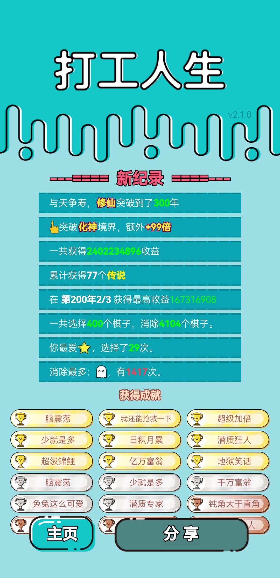 我的打工回顾 2