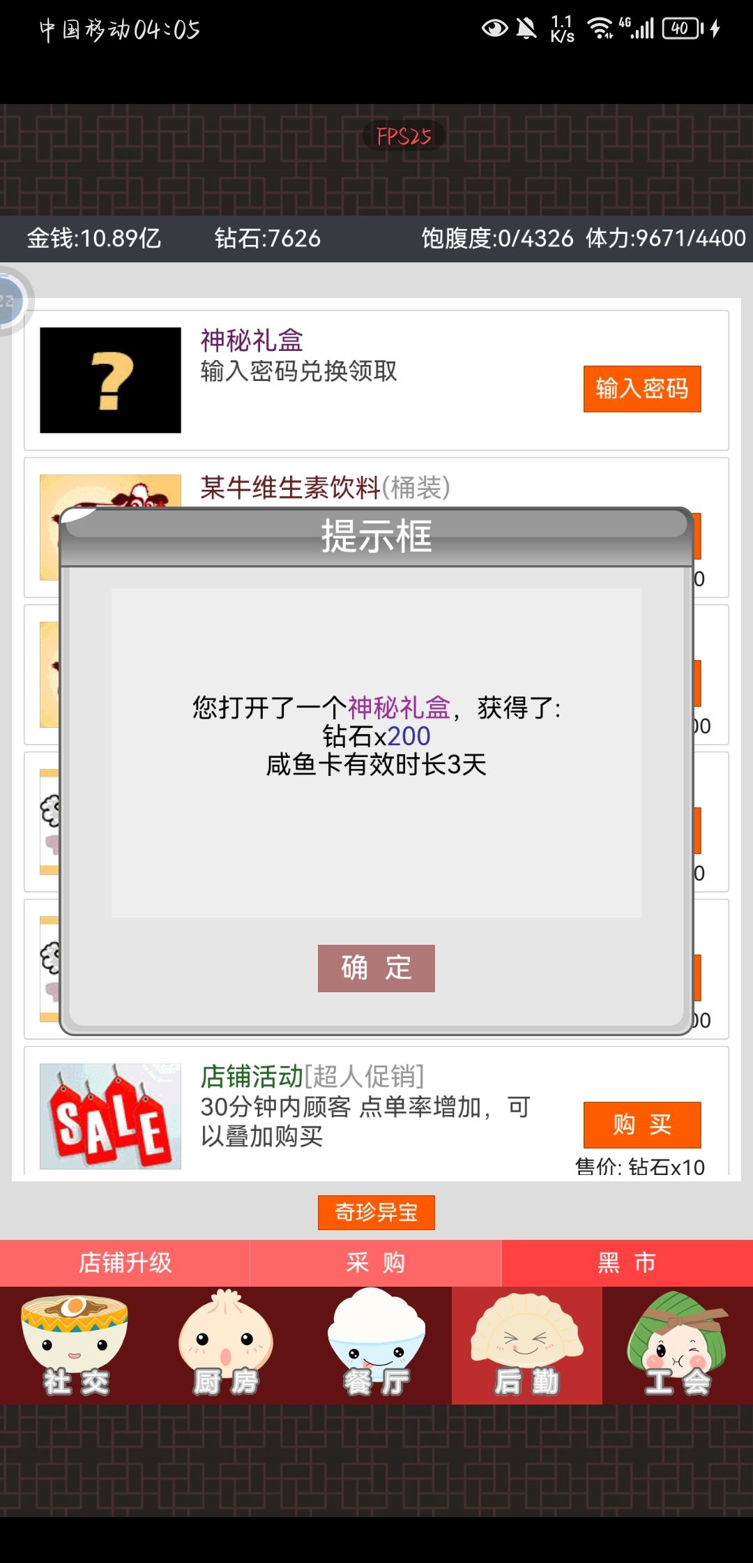 中华美食家兑换码礼包码 3