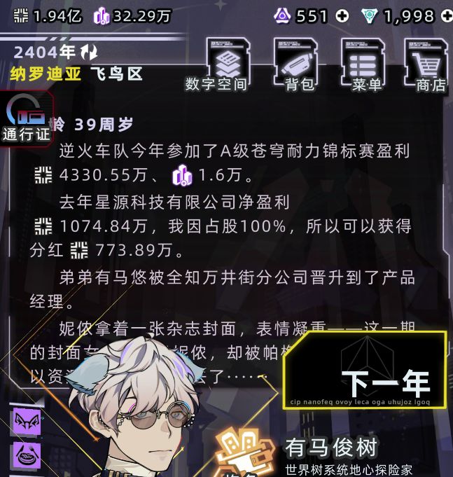 平均一年2000万左右的被动收入截图
