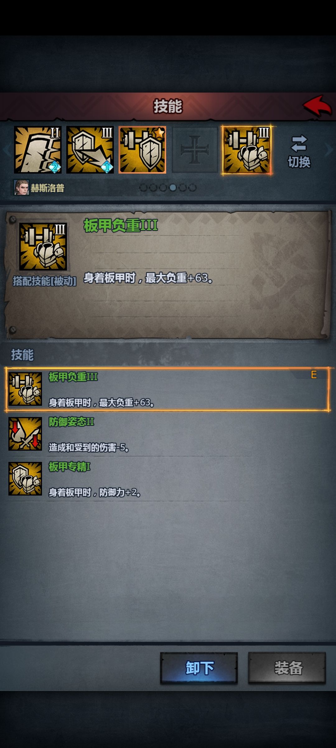 为什么用加防御力的技能防御反而低 3