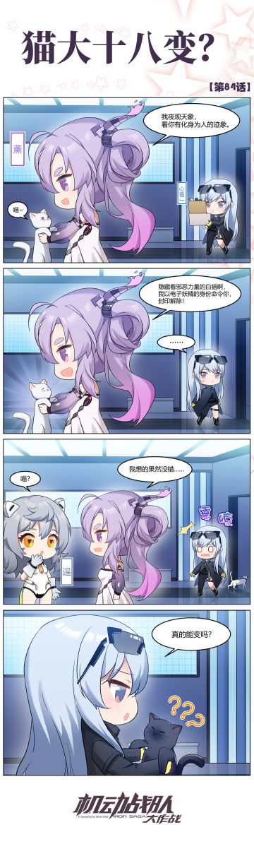 四格彩漫 | 猫大十八变？