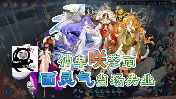 咲耶入队拉条,神卑咲茶雨,面灵气当场失业!截图