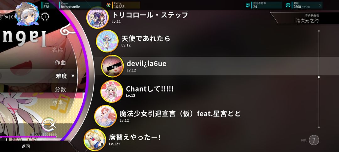 方向盘2.1.0版本曲子全ap达成 1