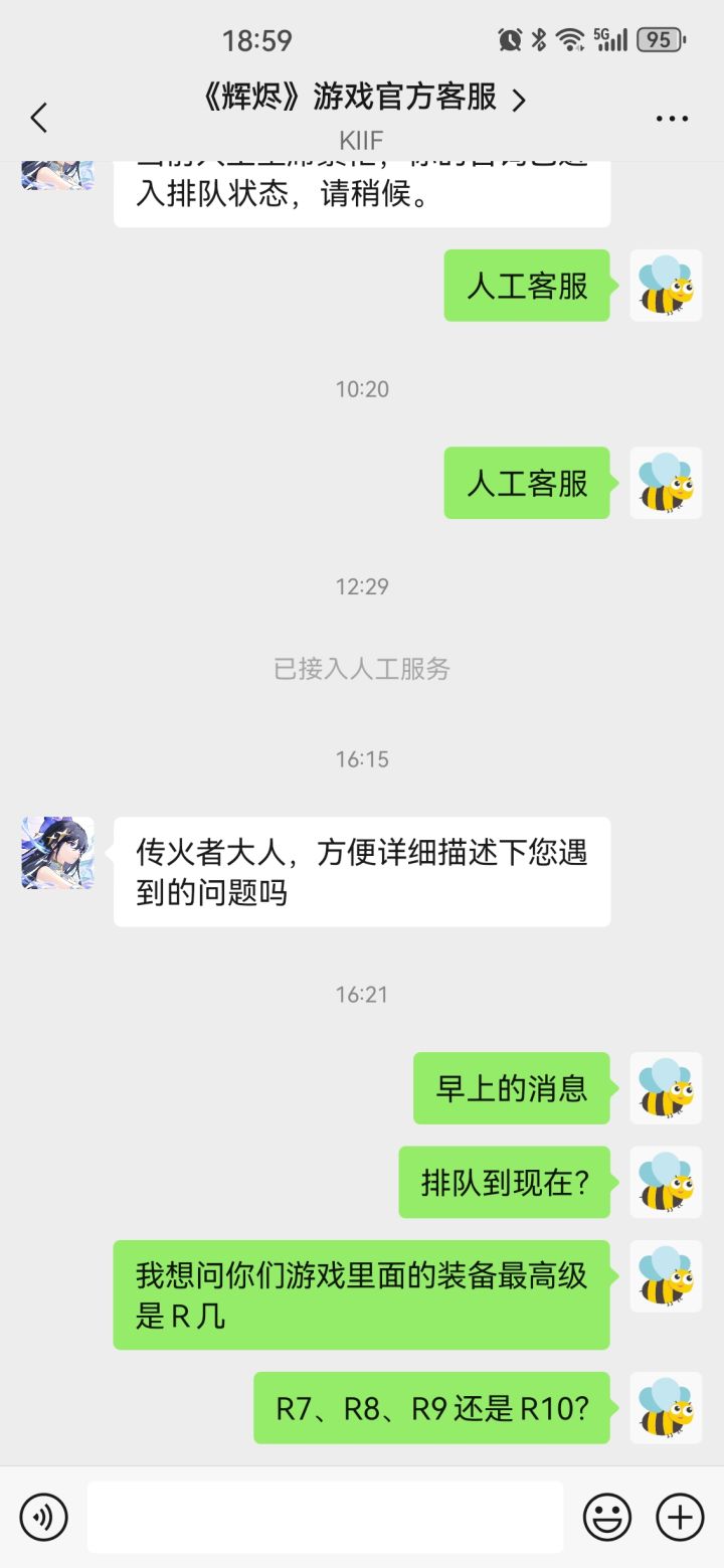 这游戏还是太火爆了,咨询的人太多了截图