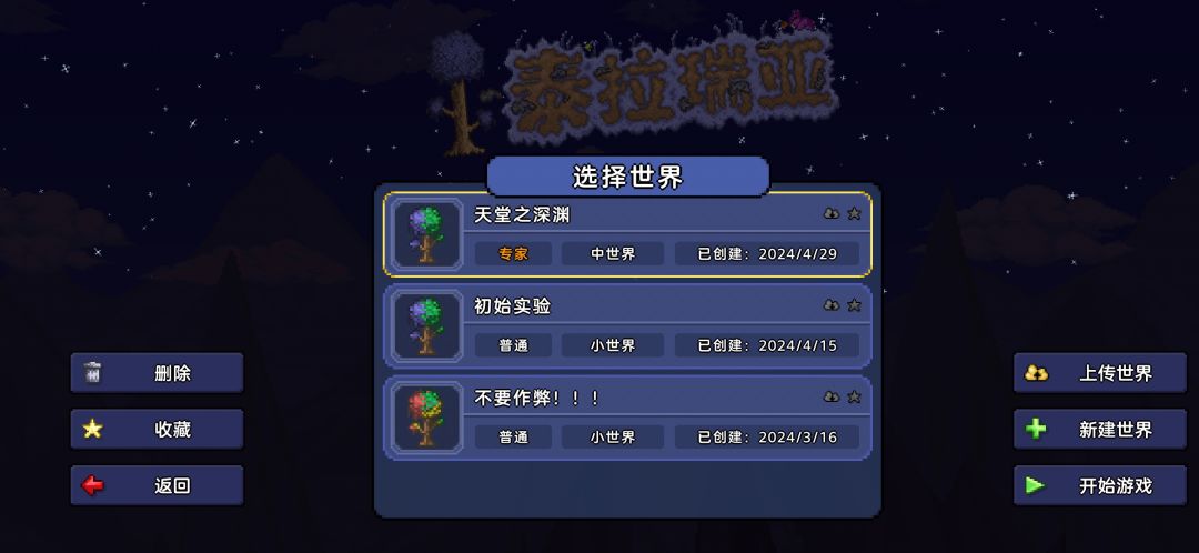 新建世界！！！ 2