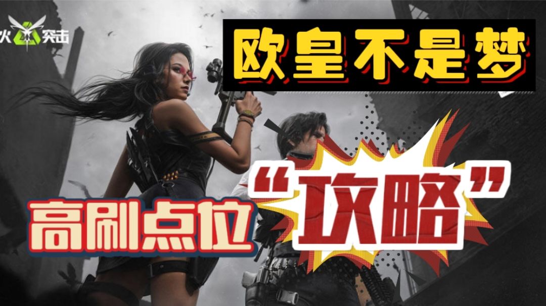 《萤火突击》高刷点位大合集🔥成为欧皇不是梦！截图