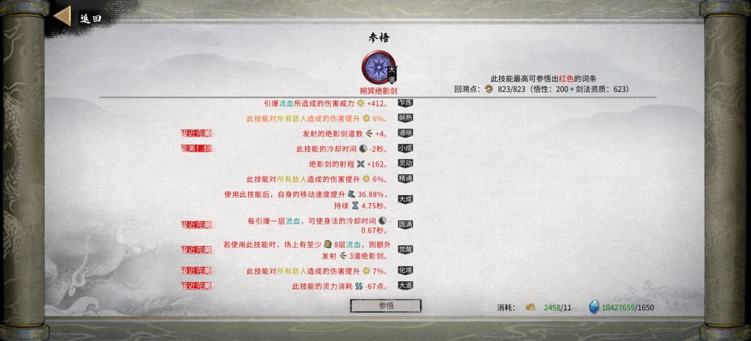技能与技能词条 3