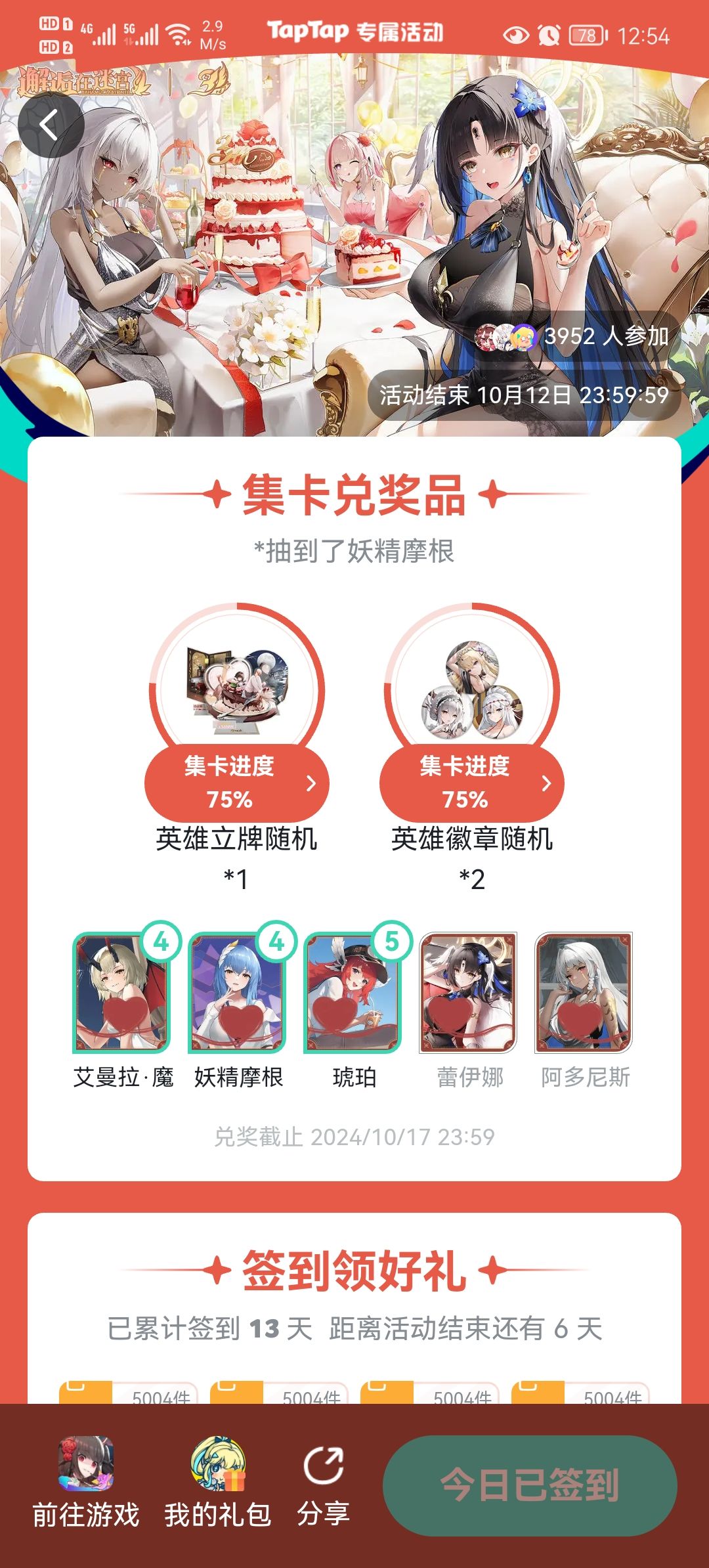 全勤差一天 1