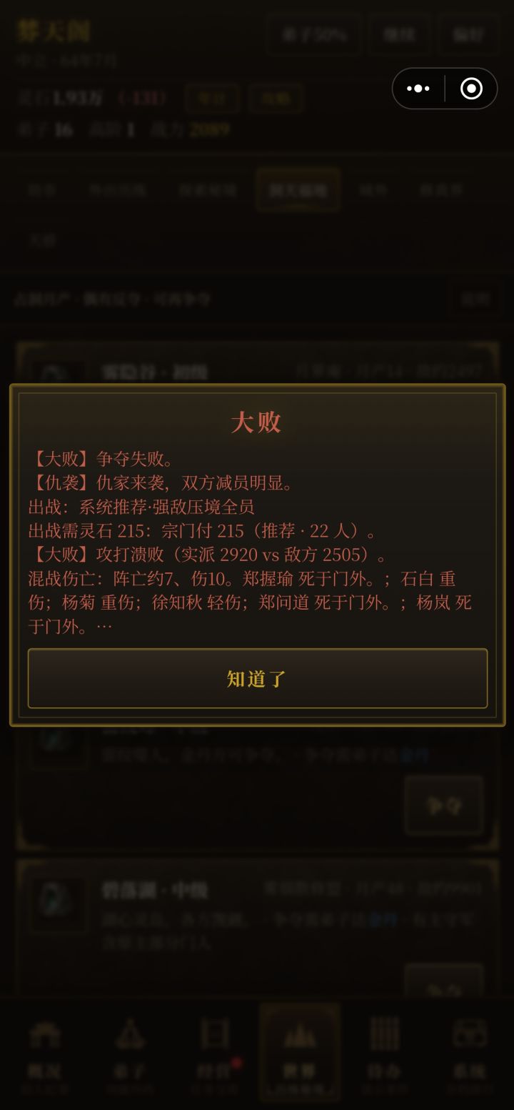 不管百分之多少的胜率都是必死的命截图