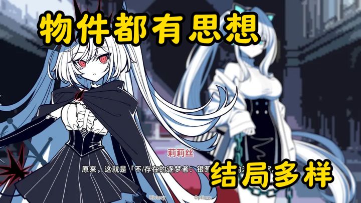 当游戏角色和你对话时，她仿佛真的活了！超现实视觉小说体验截图