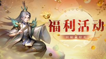 【福利】福利活动来袭~~~🎁🎁（内含福利）