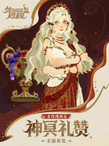 大魔法师的衣橱丨「神冥礼赞」实机展示