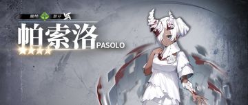 【已开奖】✦帕索洛✦ 我、我能站在这里吗？不会妨碍到别人？那好吧……