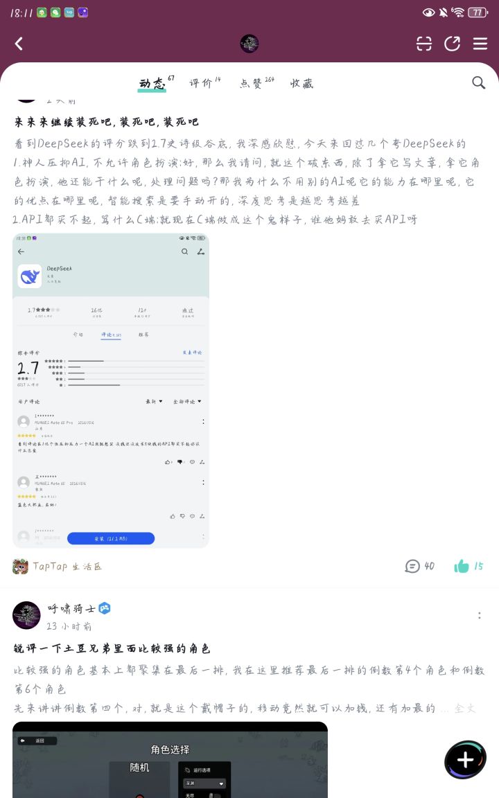 我的天啊，论发DeepSeek能有多少流量截图