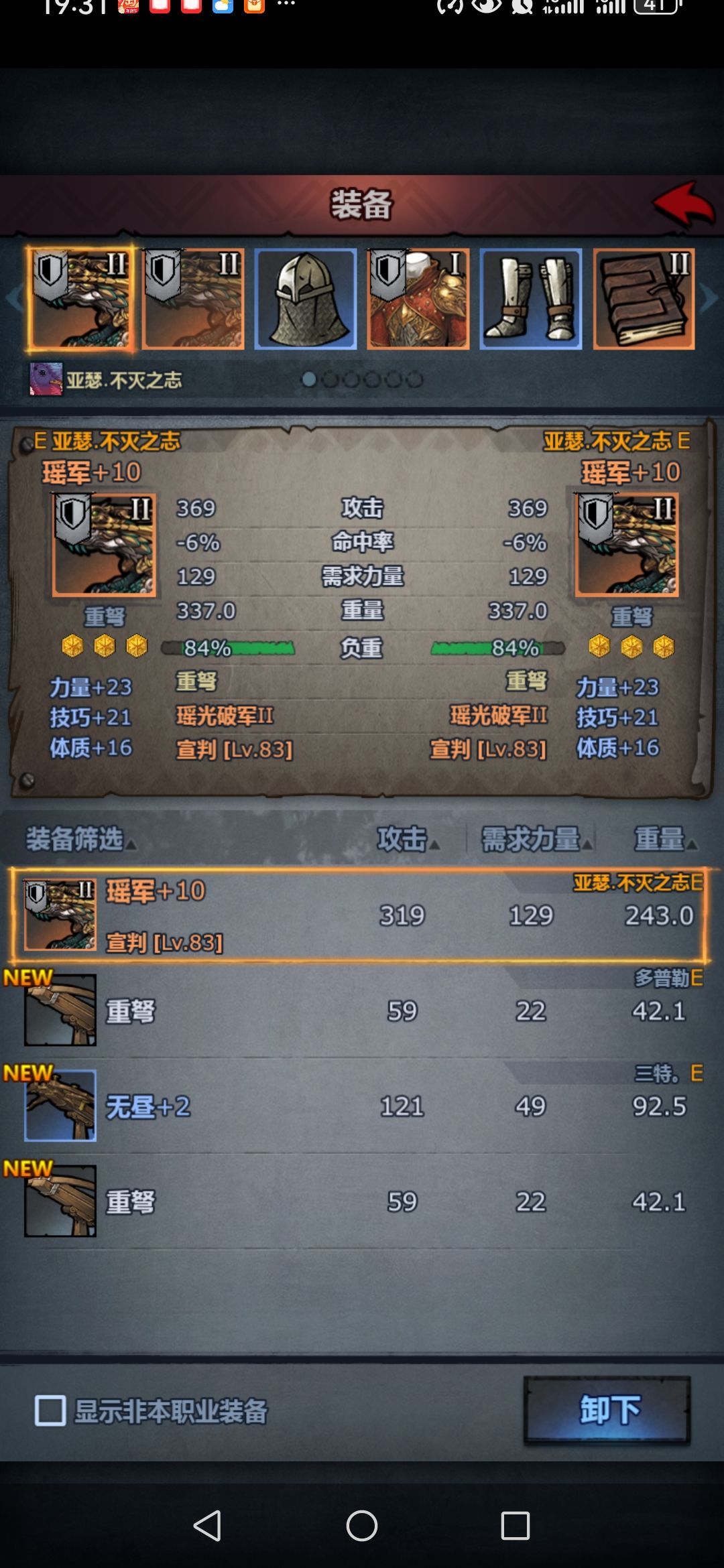 终于过灾厄X了(重弩),也是不容易 3