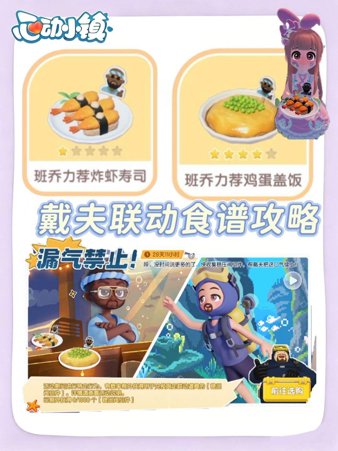 戴夫联动食谱攻略 1