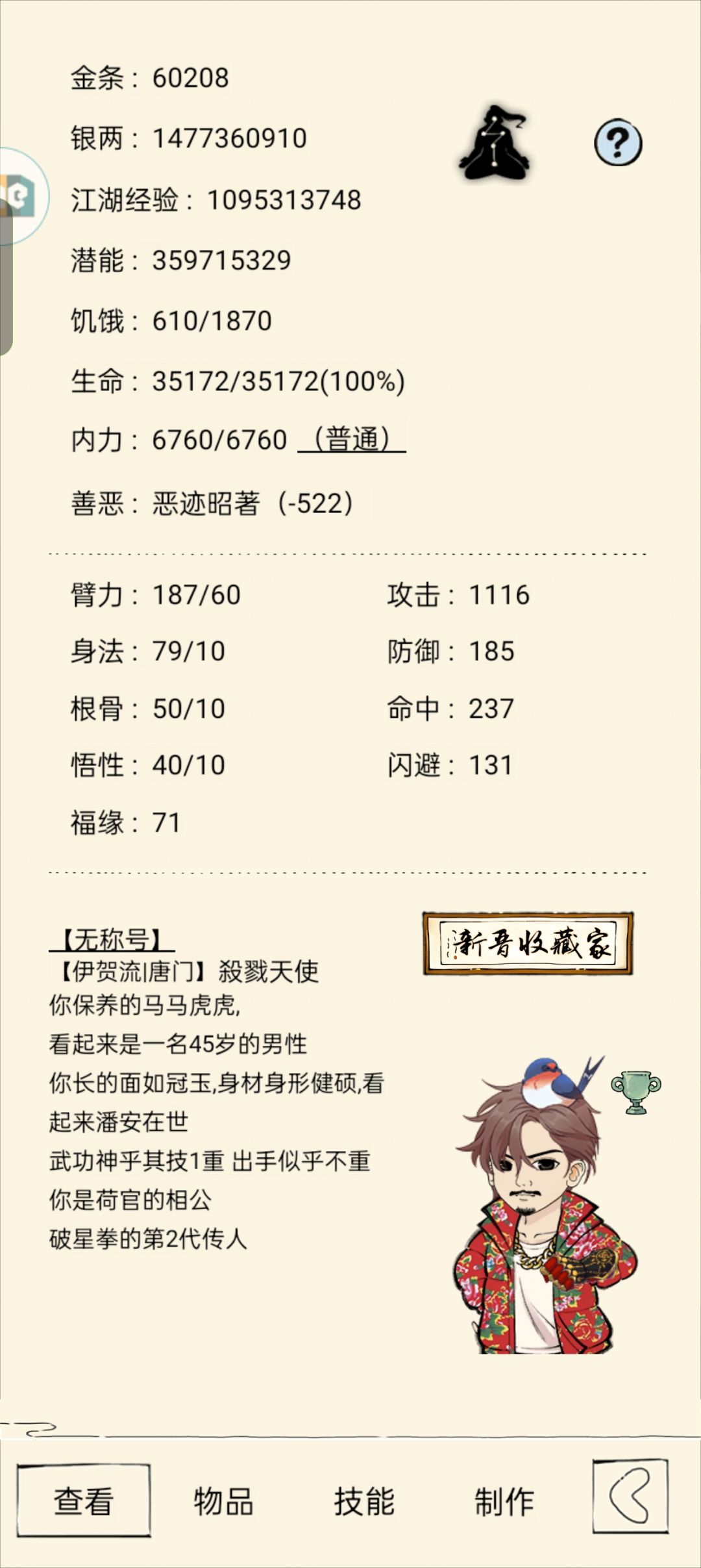 问点关于八门的问题 2