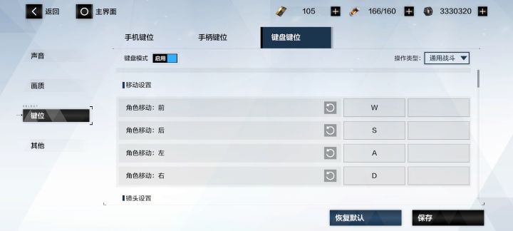 现在可以自己设置按键了截图