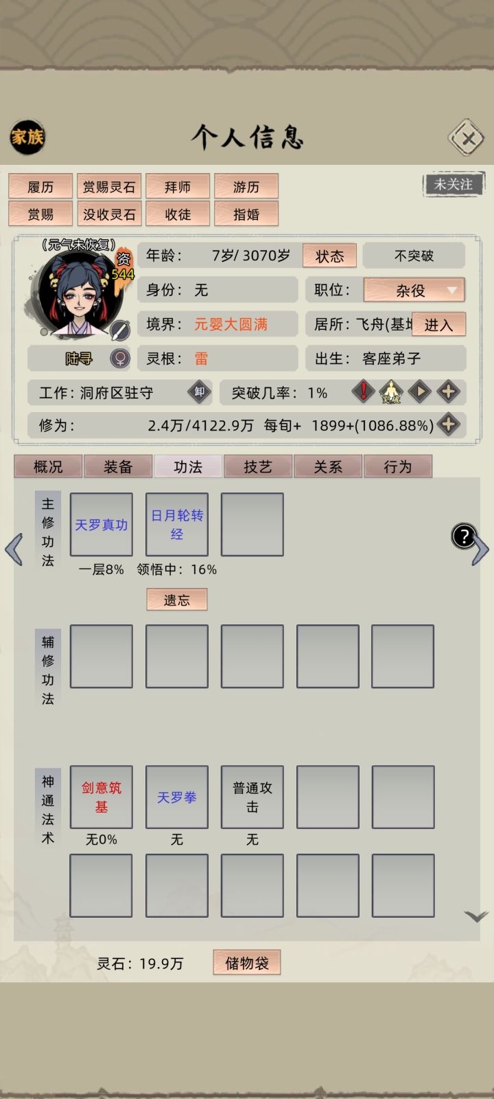 7岁元婴大圆满截图