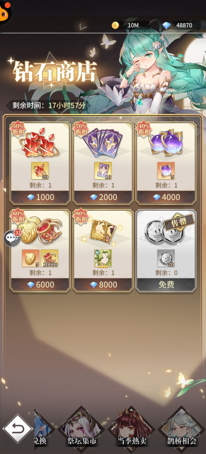 钻石商店生命要买吗?截图