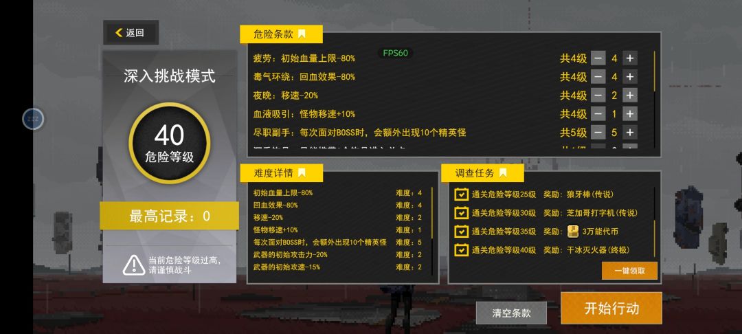 通关难度40 2