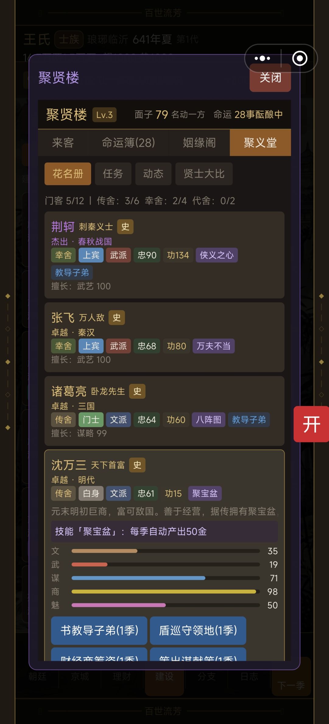 聚贤楼 1
