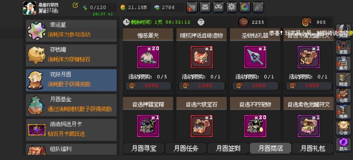 零氪党的中秋活动提前结束截图