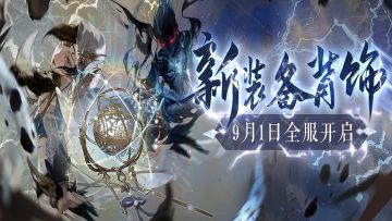 新装备【背饰】明日全服开启！十大背饰有关传言鉴定与辟谣来袭！