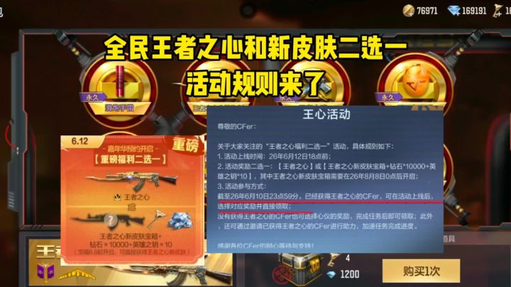 全民王者之心和新皮肤二选一活动规则解读,没有王心也能选皮肤!截图