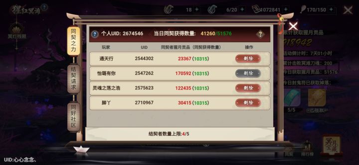 清票末班车差一个速度了截图