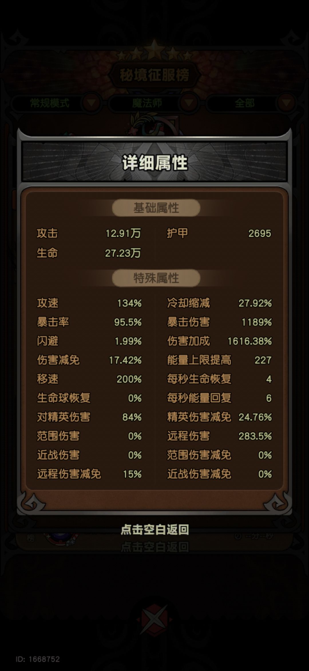 法师怎么把伤害加成提高到1600%#迷雾大陆截图