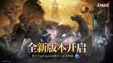 全新主线版本「碎金盛宴」TapTap福利一览，异方晶等奖励已送达！