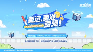 限时网页活动【更远，更准，更强！~基沃托斯晄轮大会~】即将开启