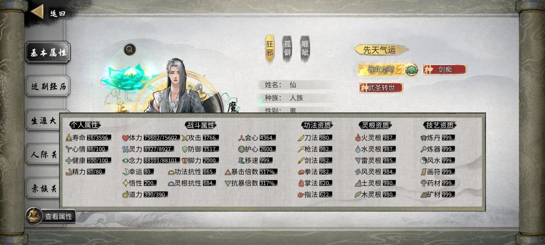 悟道大成水剑 3