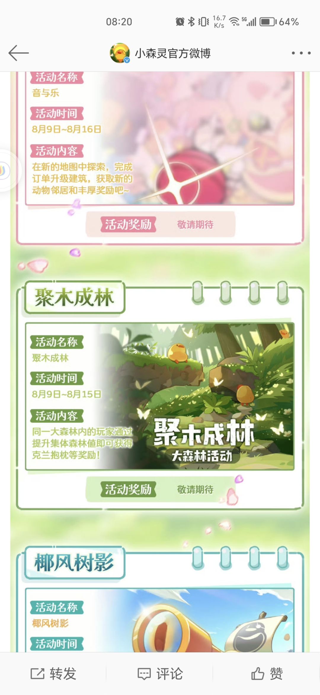 聚木不是说有吗,难道要等到几点? 1