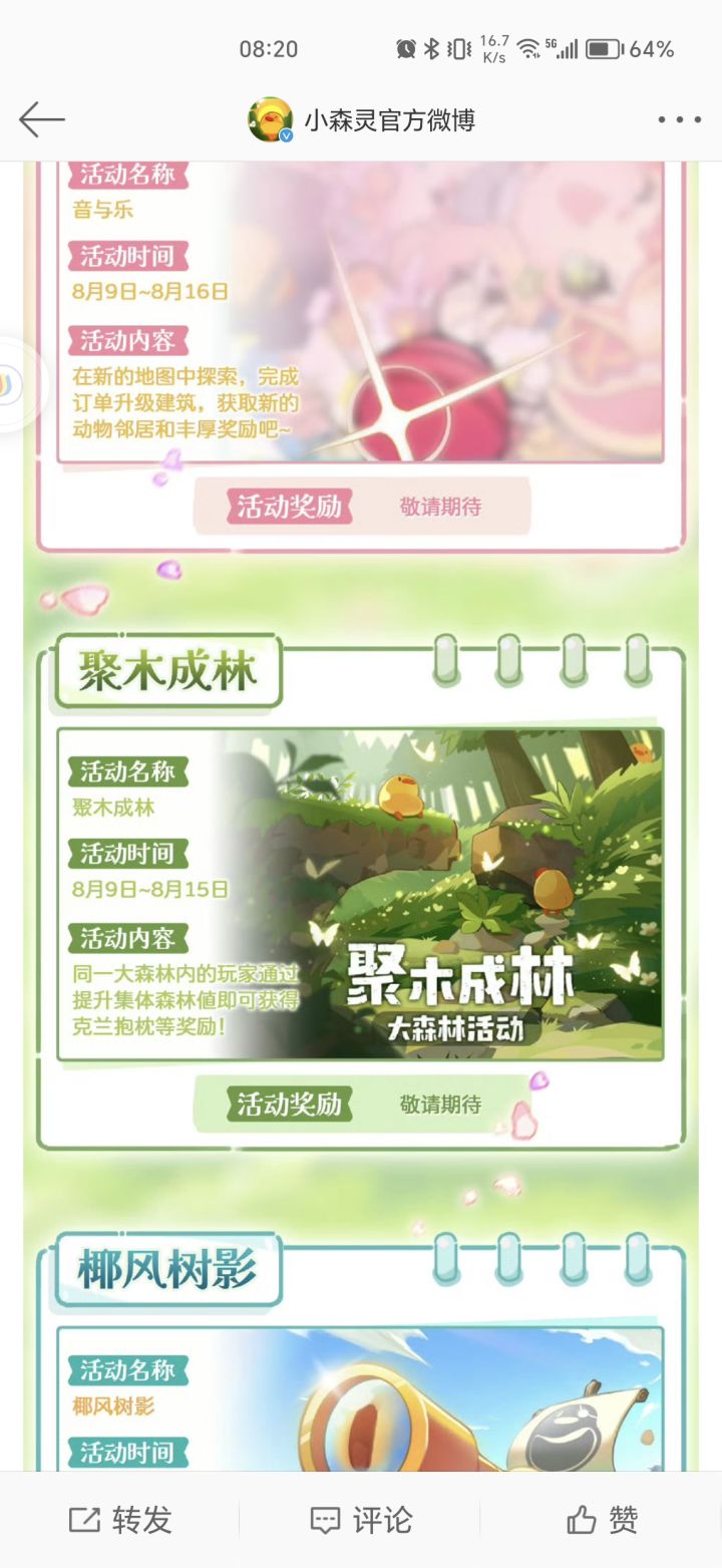 聚木不是说有吗，难道要等到几点？截图