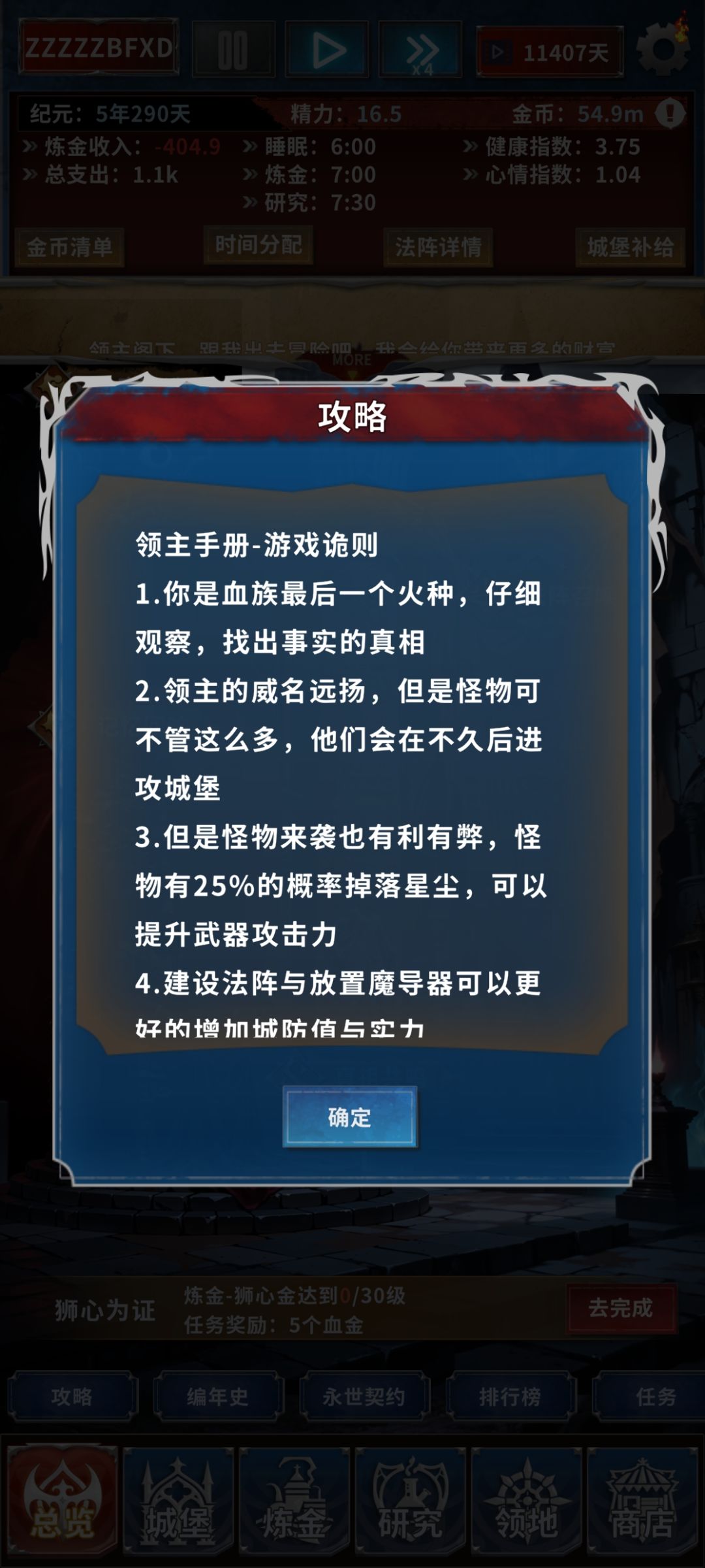 你这攻略不教我打怪 1