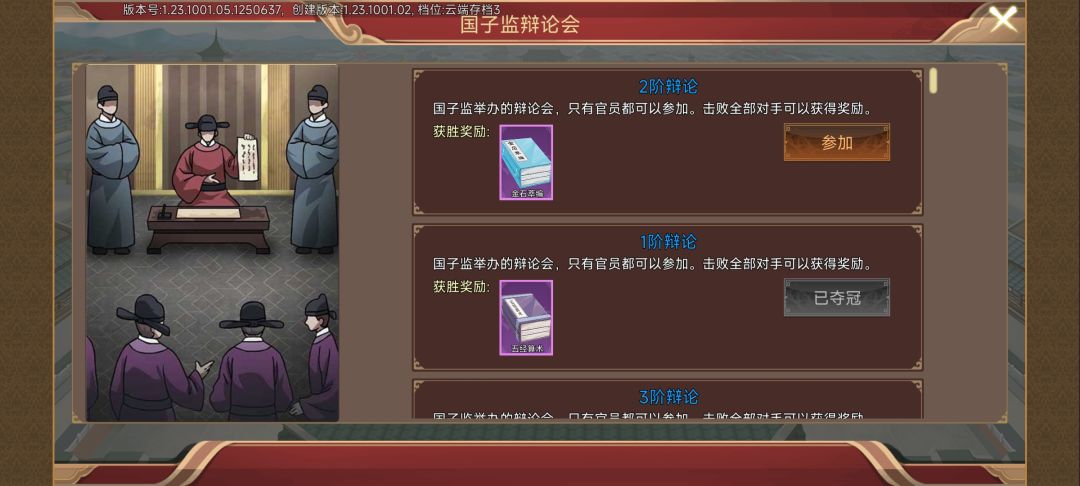 辩论会bug 1