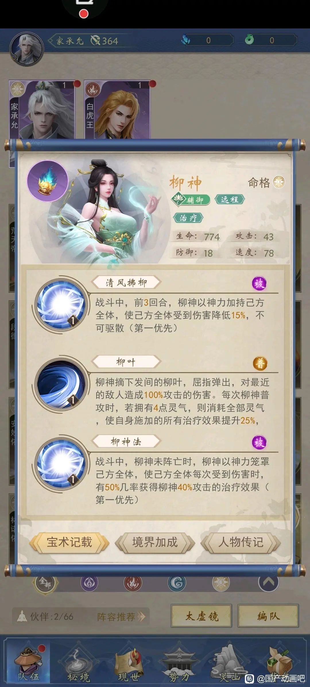 辰东群侠传 5