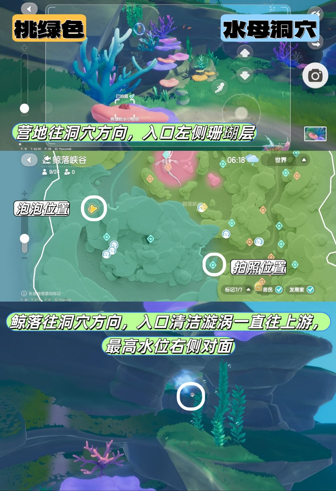 小鲸鱼拍照➕泡泡点位全集 2