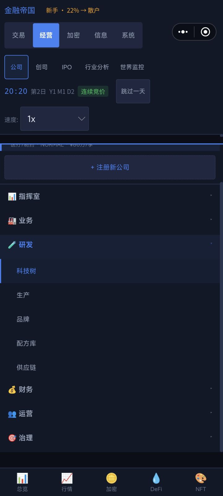 无法进入公司业务界面，没办法看到加密板块截图