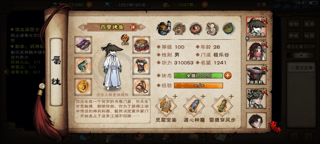 26岁,终于合道 1