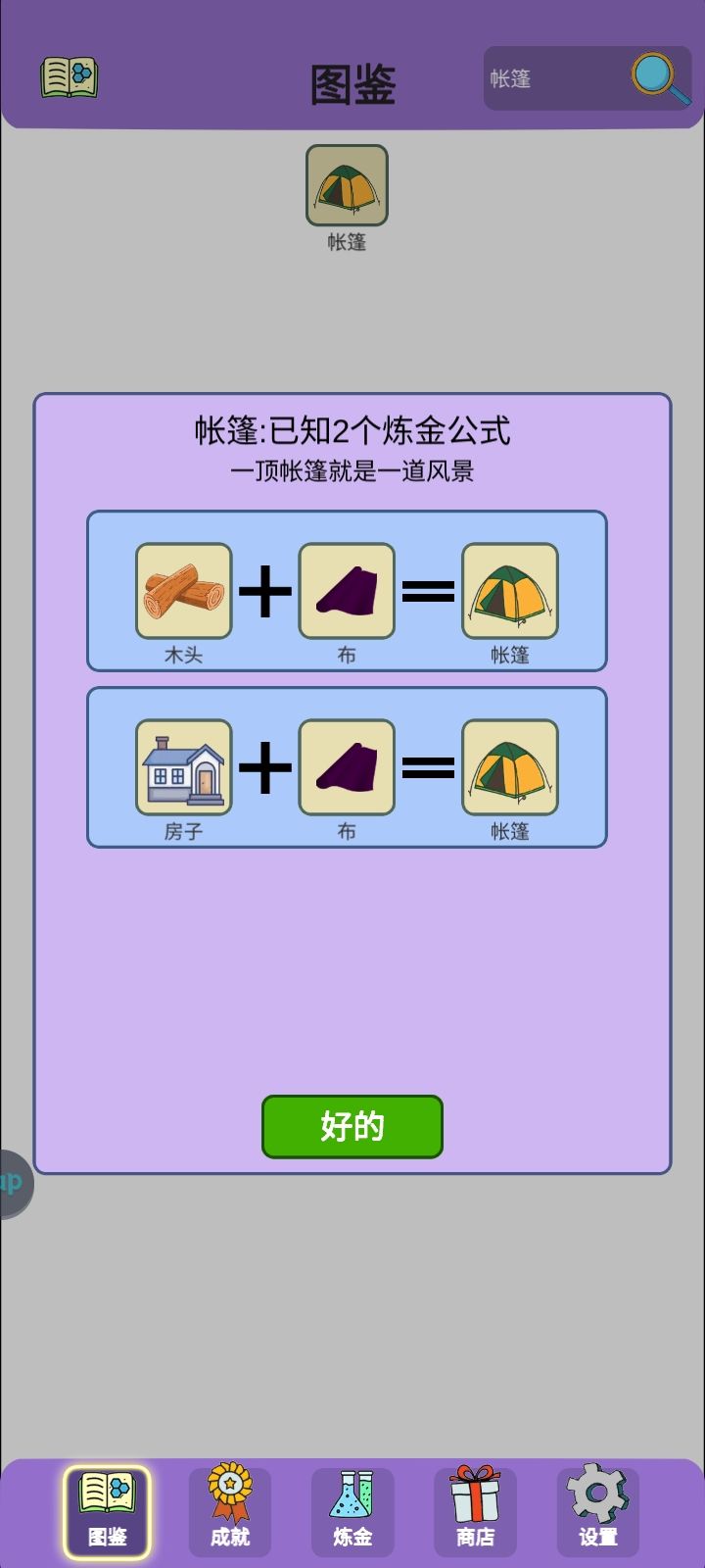 BBQ成就解锁 2