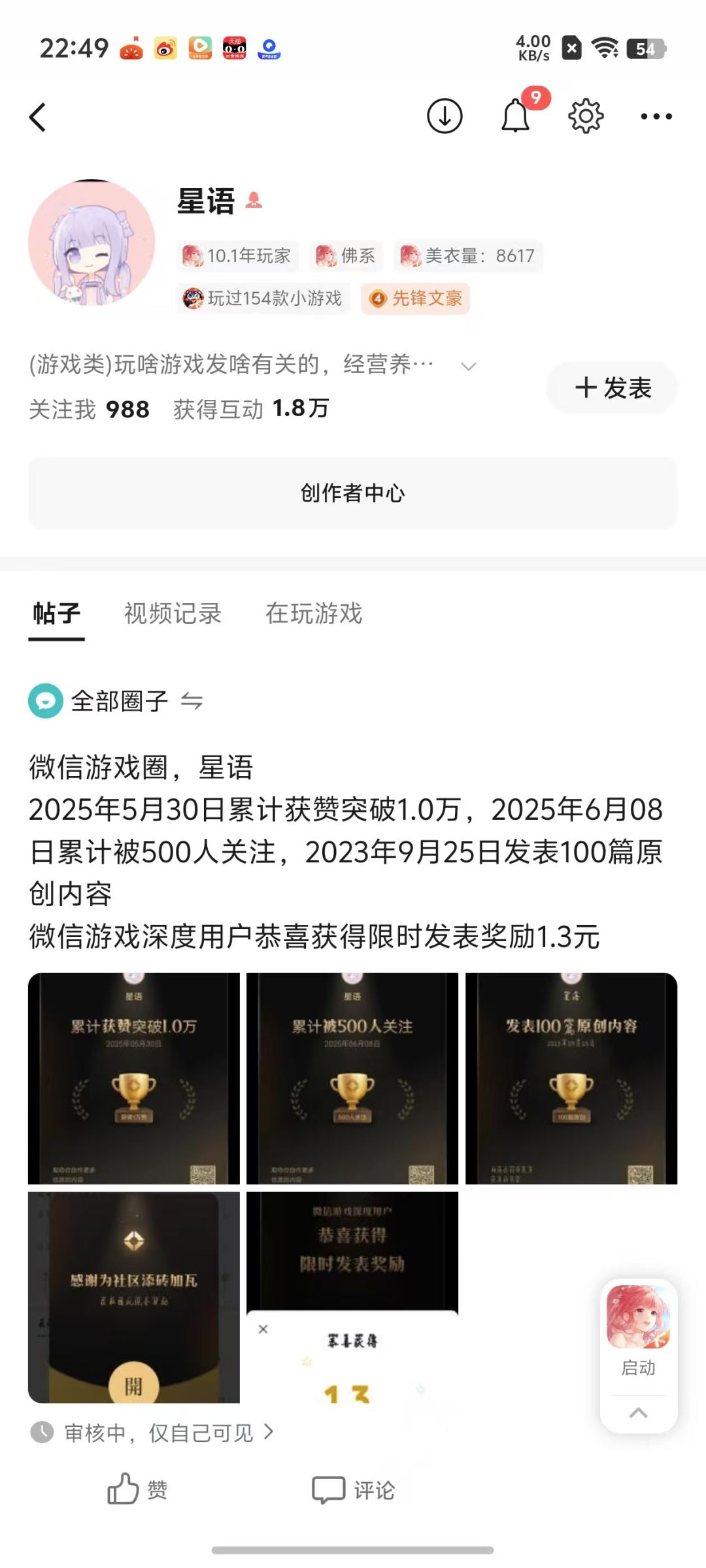 微信的奇迹暖暖游戏圈4 10