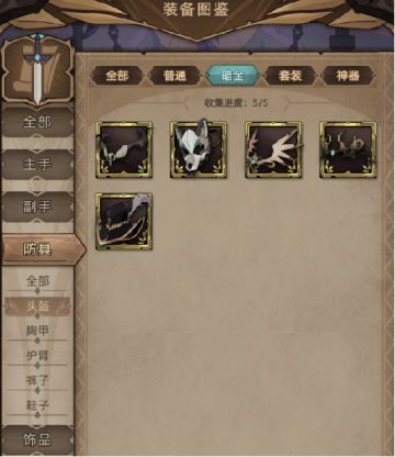 游侠装备图鉴-头盔